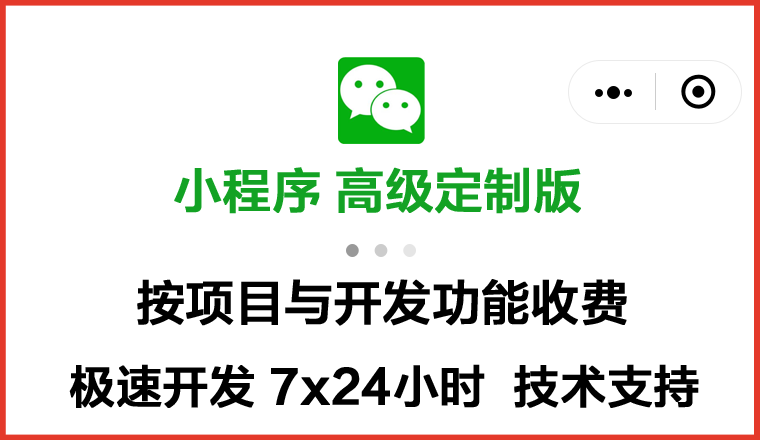 在线极速定制开发